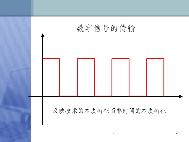 計(jì)算機(jī)網(wǎng)絡(luò)系統(tǒng)集成完整1-8講課件 從規(guī)劃到部署